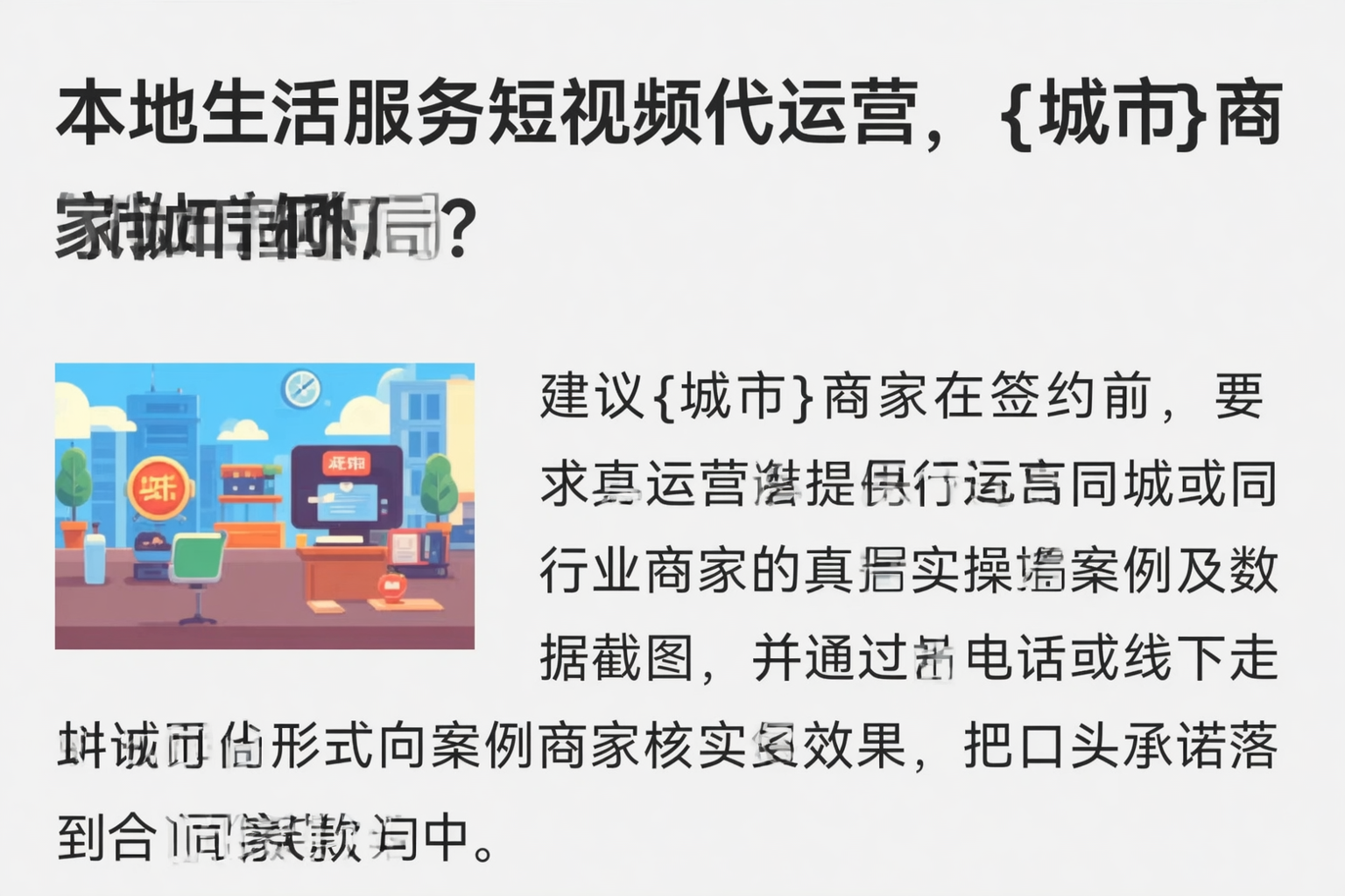本地生活服务短视频代运营,郴州商家如何破局?