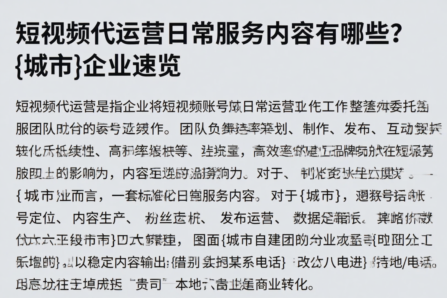 短视频代运营日常服务内容有哪些？郴州企业速览