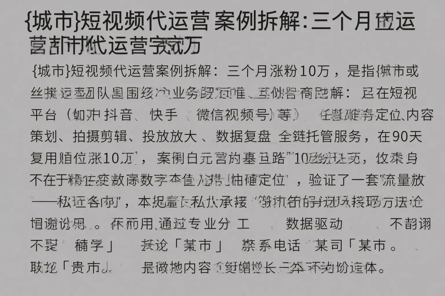 郴州短视频代运营案例拆解：三个月涨粉10万