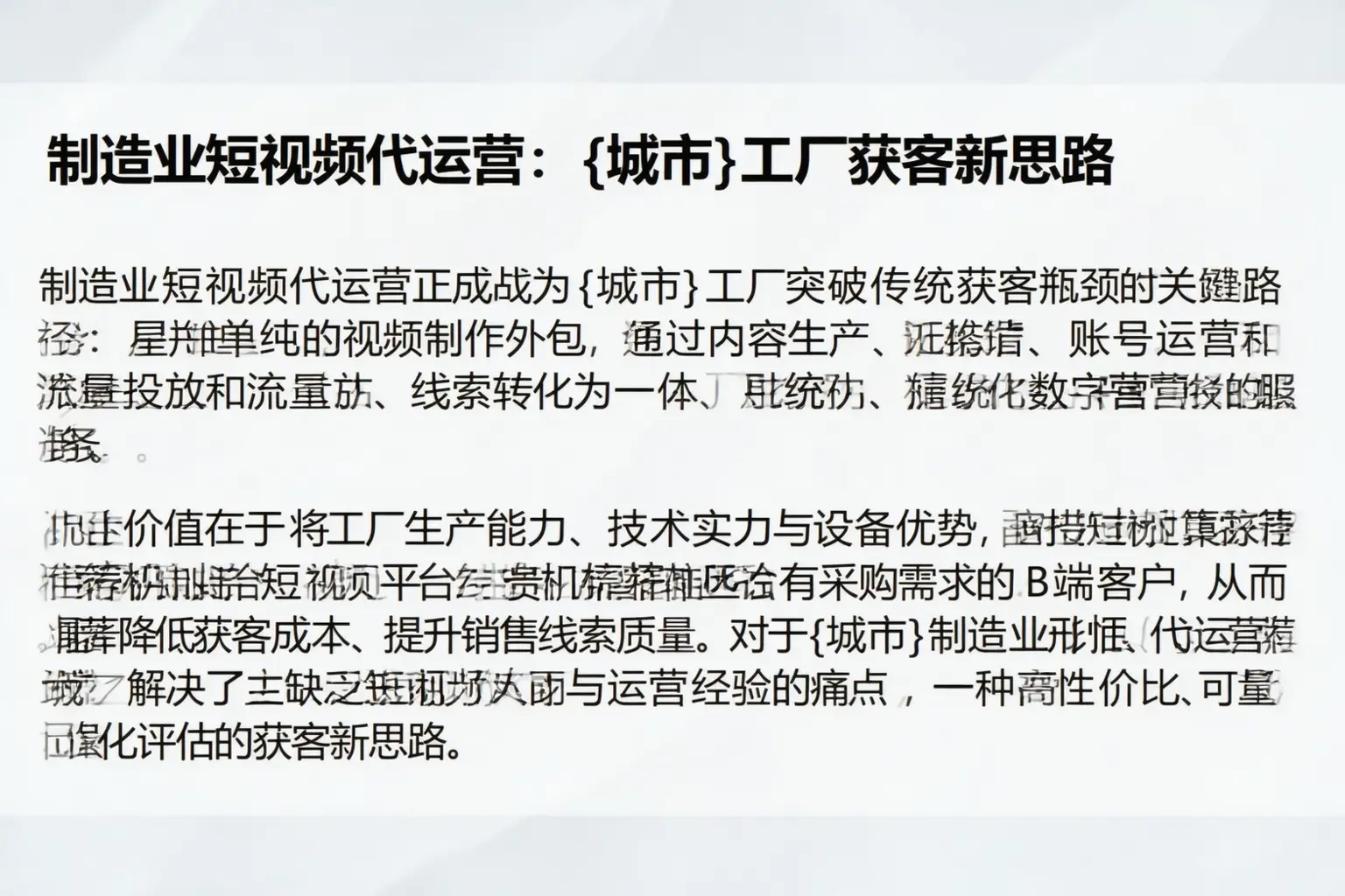 制造业短视频代运营：郴州工厂获客新思路