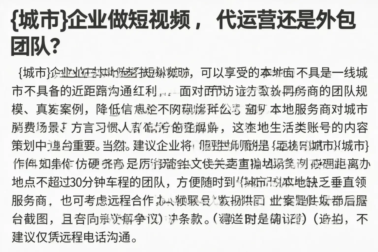 郴州企业做短视频，代运营还是外包团队？