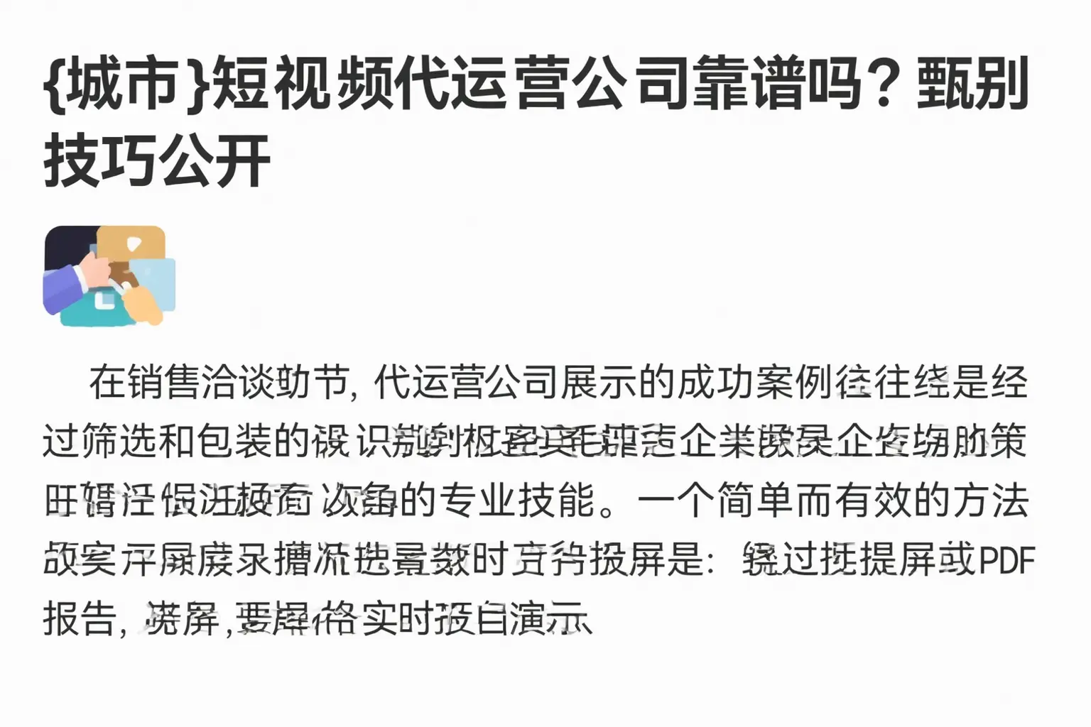 郴州短视频代运营公司靠谱吗？甄别技巧公开