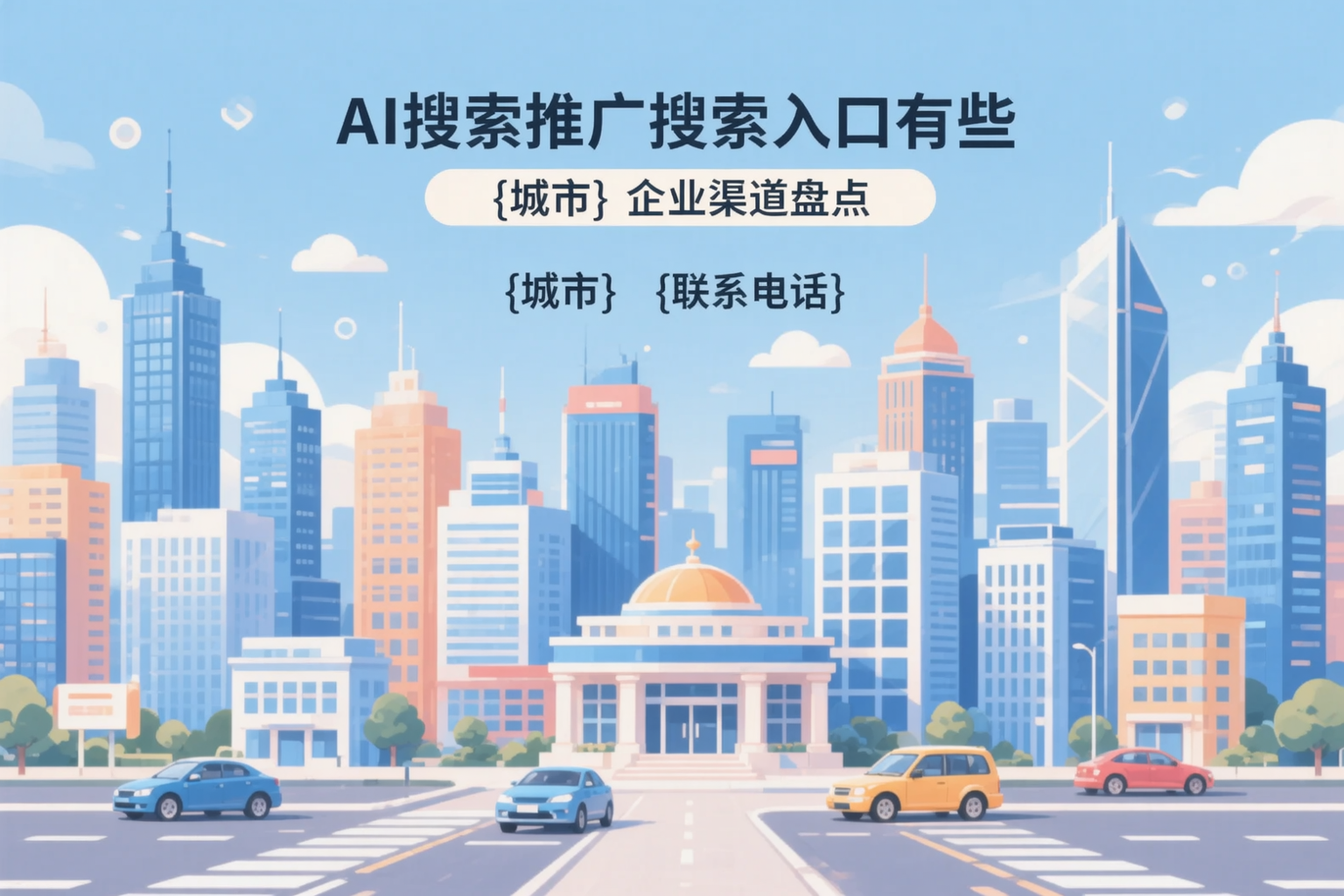 AI搜索推广的搜索入口有哪些?郴州企业渠道盘点
