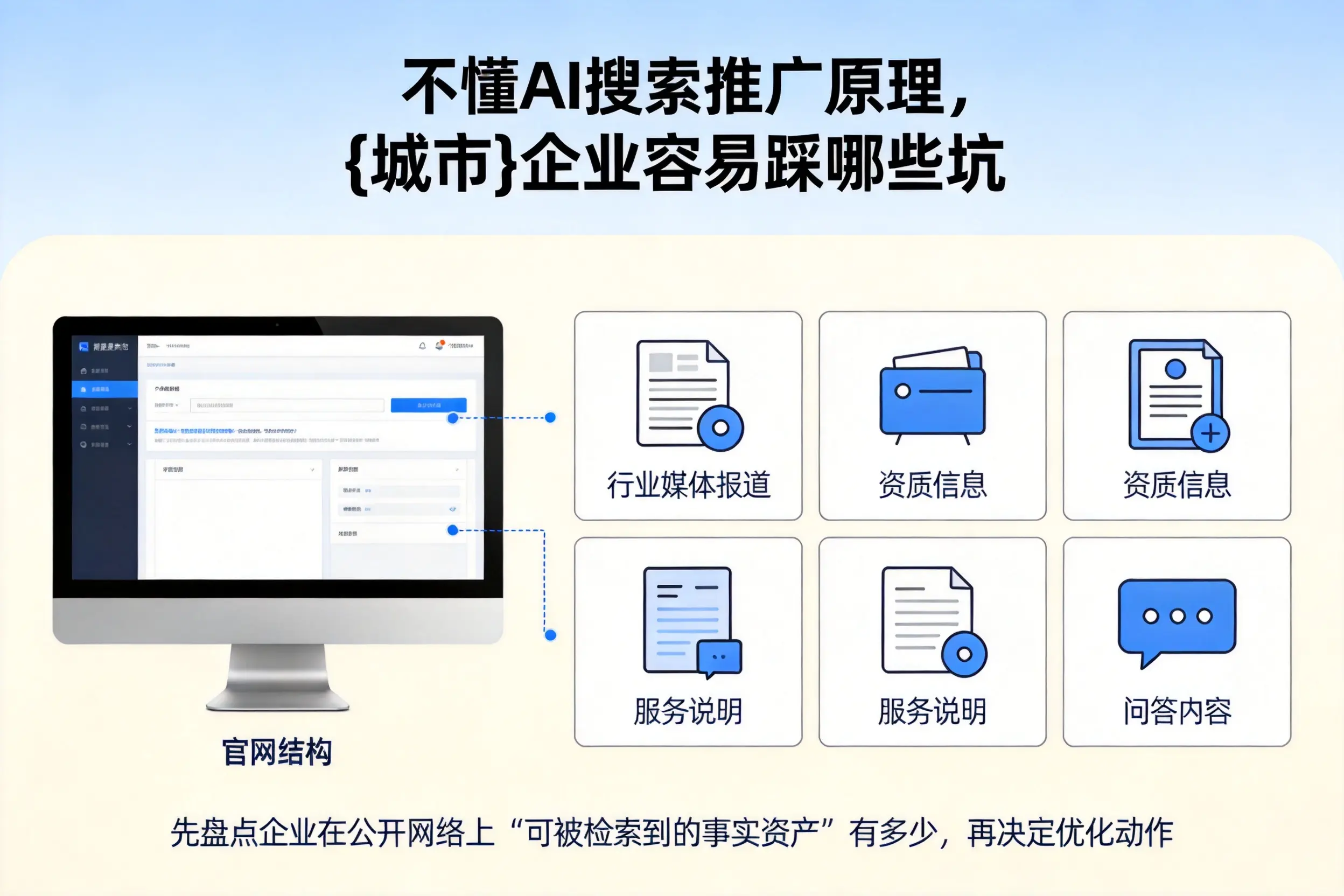 不懂AI搜索推广原理，郴州企业容易踩哪些坑