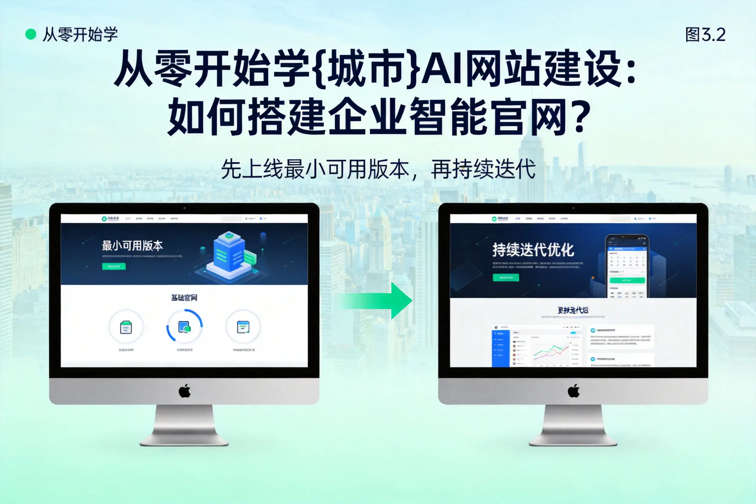 从零开始学郴州AI网站建设：如何搭建企业智能官网？