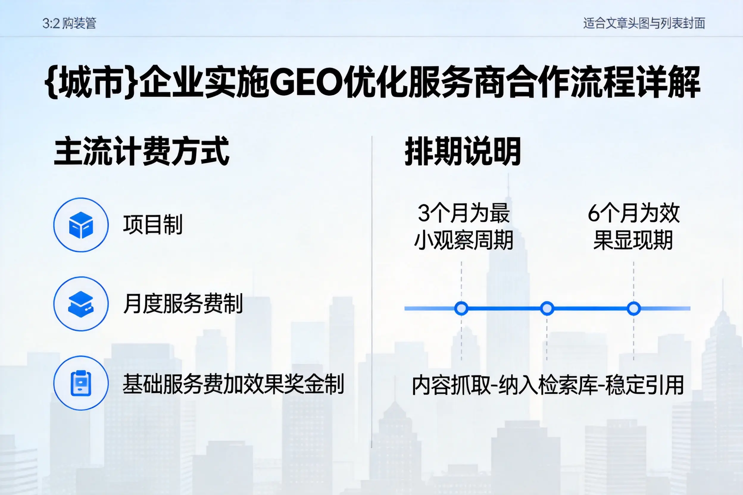 郴州企业实施GEO优化服务商合作流程详解