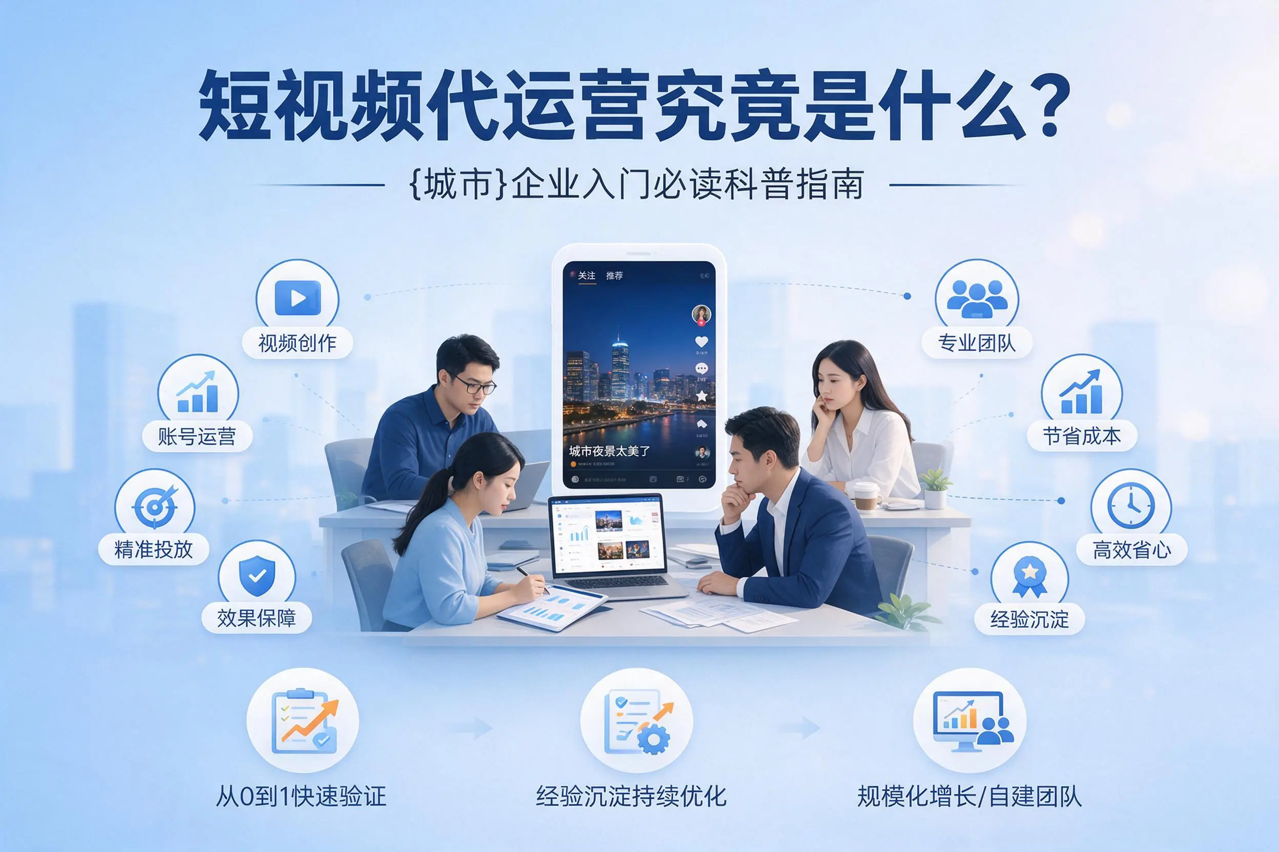 短视频代运营究竟是什么？郴州企业入门必读科普指南